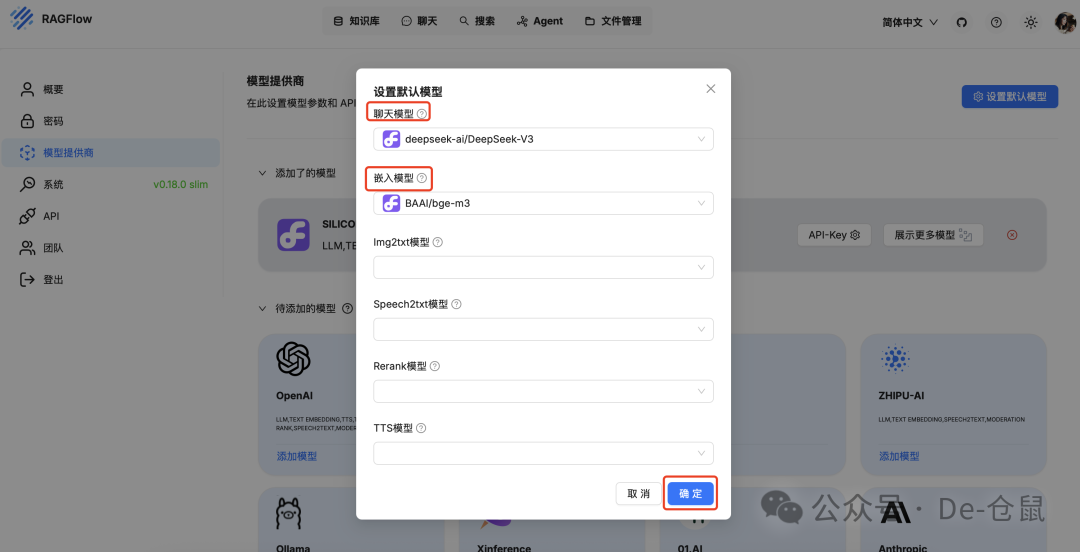 RAGFlow实践：快速实现知识库的智能检索