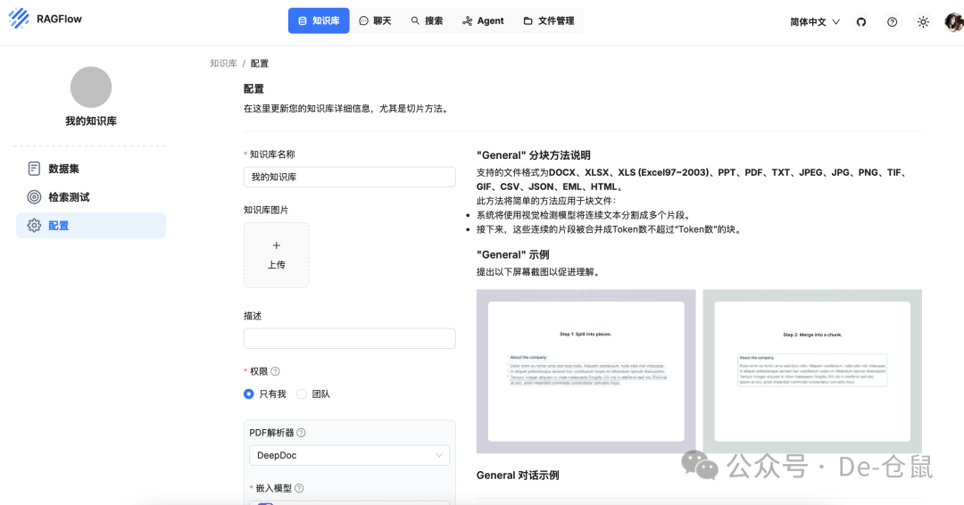 RAGFlow实践:快速实现知识库的智能检索