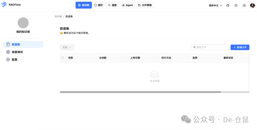 RAGFlow实践：快速实现知识库的智能检索