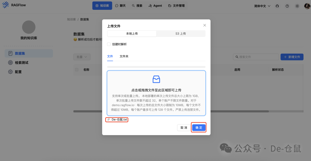 RAGFlow实践:快速实现知识库的智能检索
