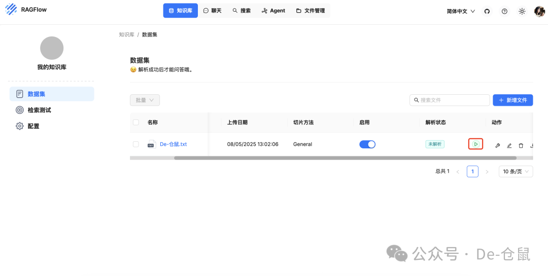 RAGFlow实践：快速实现知识库的智能检索