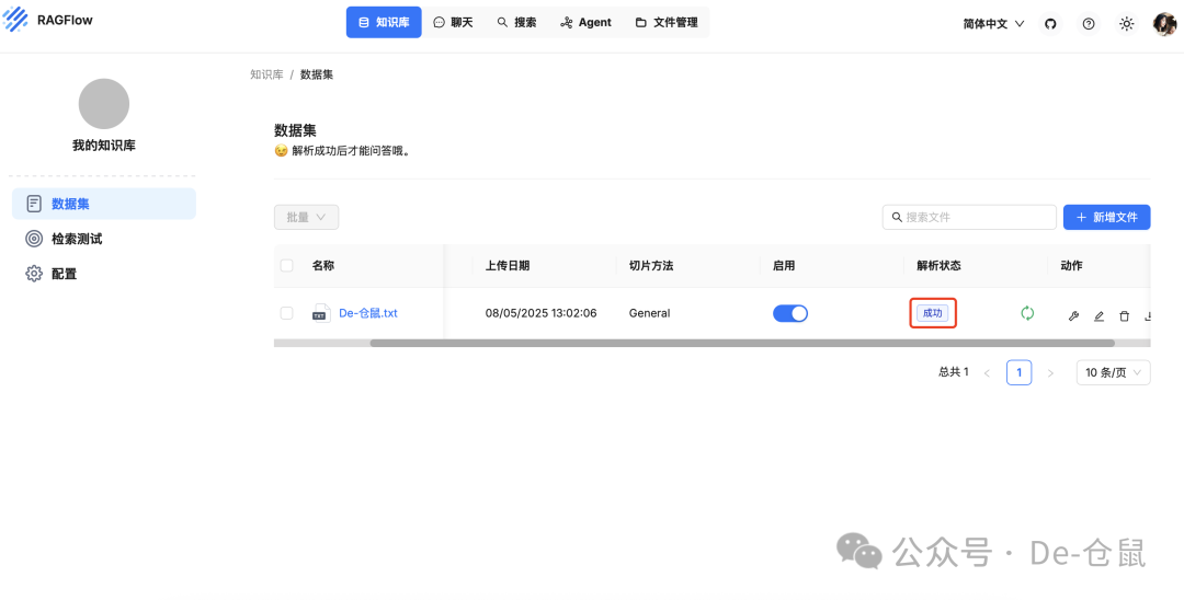 RAGFlow实践:快速实现知识库的智能检索