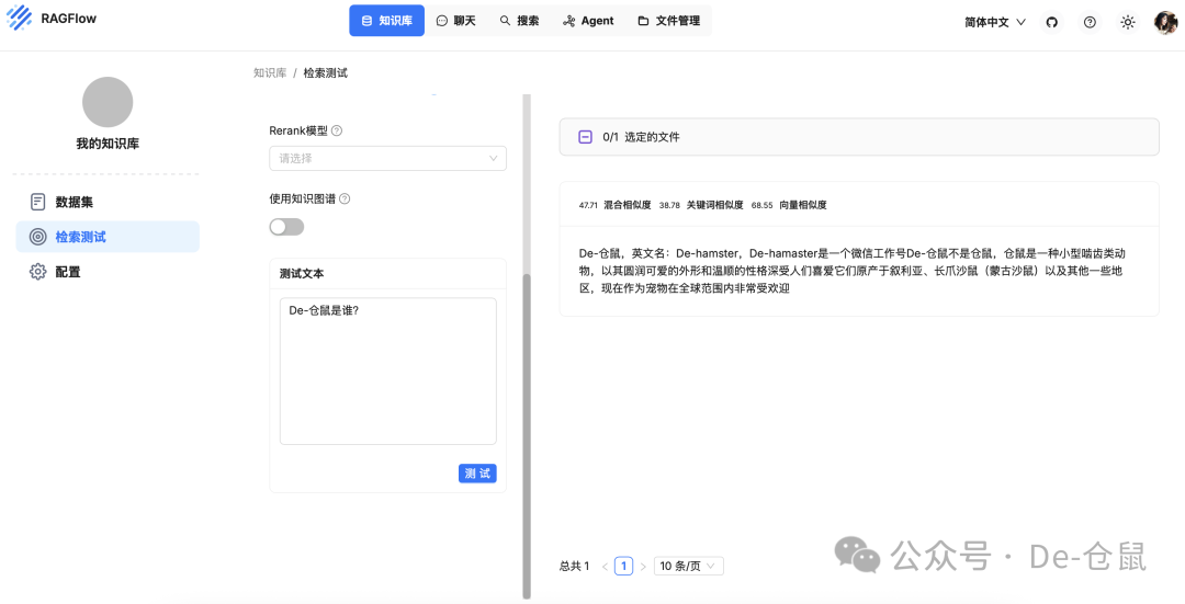 RAGFlow实践：快速实现知识库的智能检索