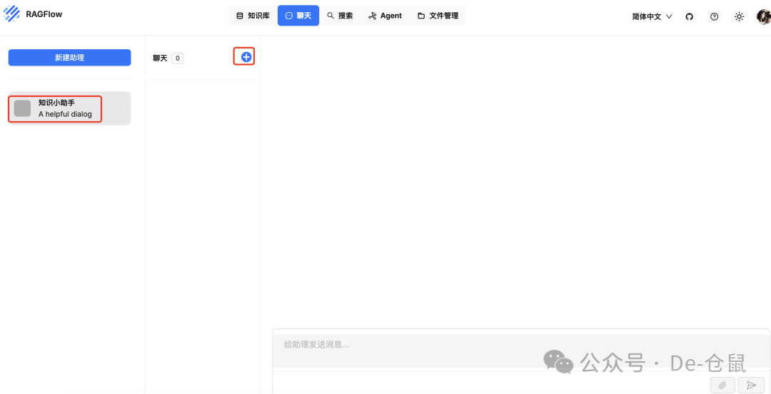 RAGFlow实践:快速实现知识库的智能检索