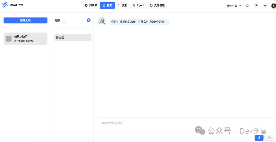RAGFlow实践:快速实现知识库的智能检索