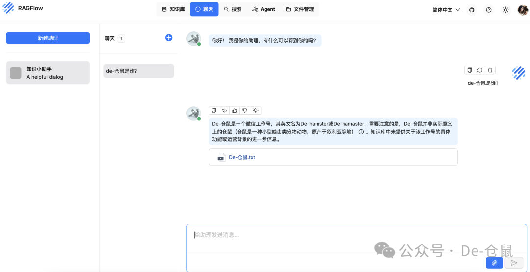 RAGFlow实践:快速实现知识库的智能检索