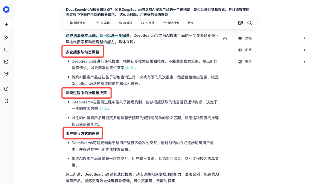“深度搜索”远不止搜索，更像人人都能用的Agent
