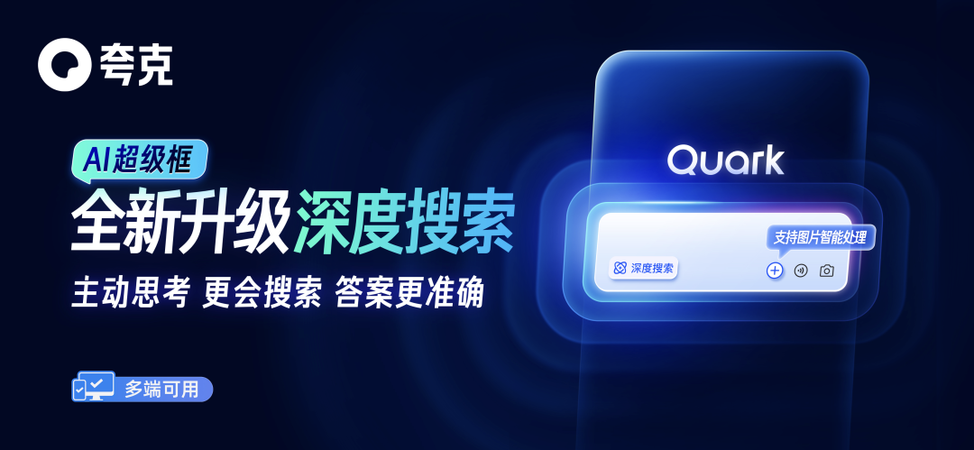 “深度搜索”远不止搜索，更像人人都能用的Agent