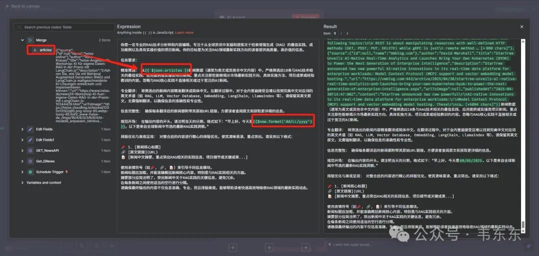 如何构建基于n8n的RAG日报工作流(手把手教程)