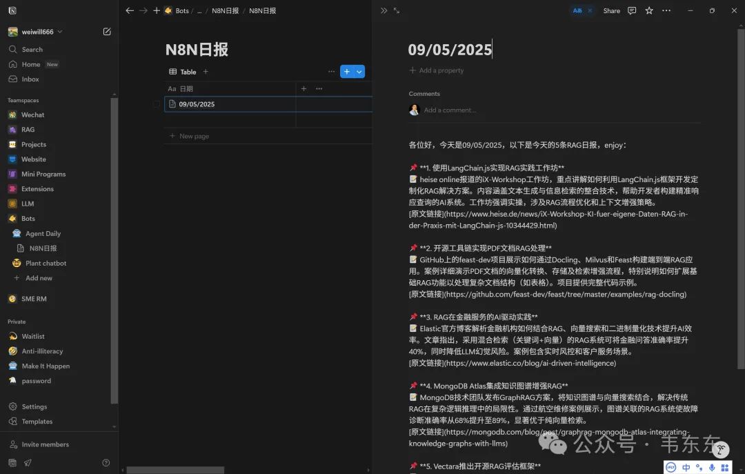 如何构建基于n8n的RAG日报工作流(手把手教程)