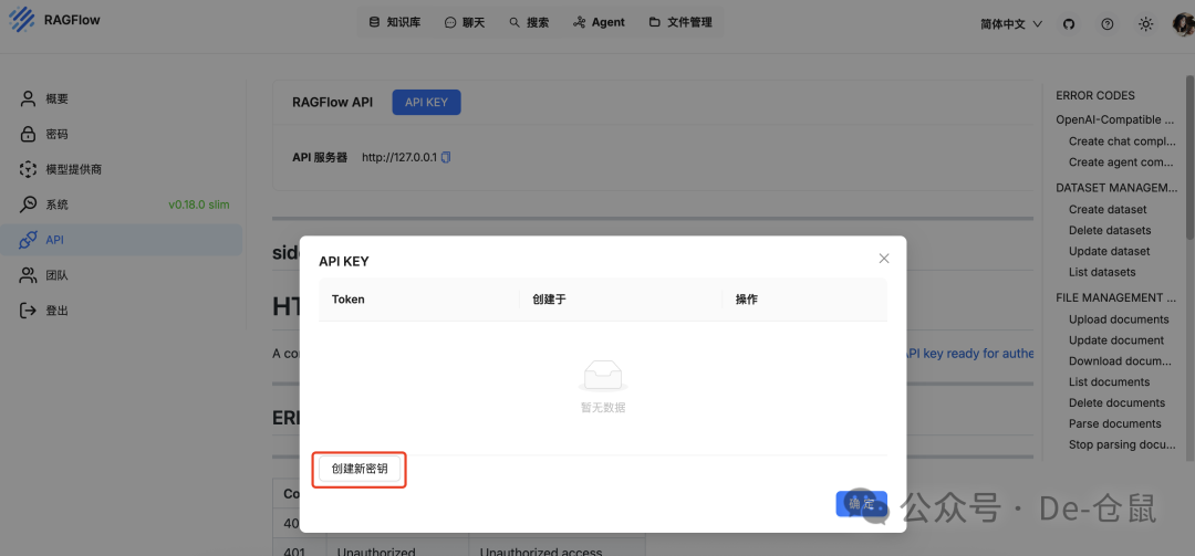 DeepChat+RAGFlow 强强联合！配置知识库实现智能问答效率提升 300%