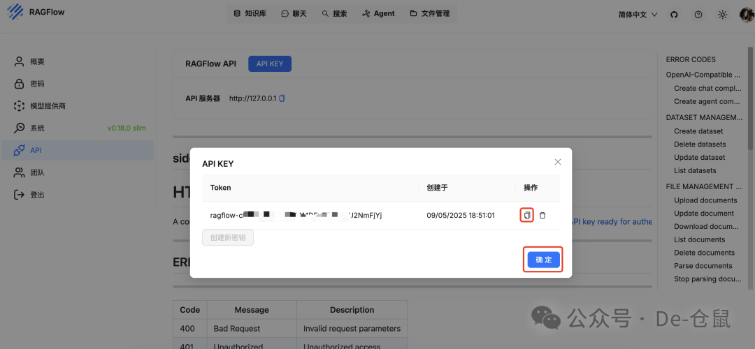 DeepChat+RAGFlow 强强联合！配置知识库实现智能问答效率提升 300%