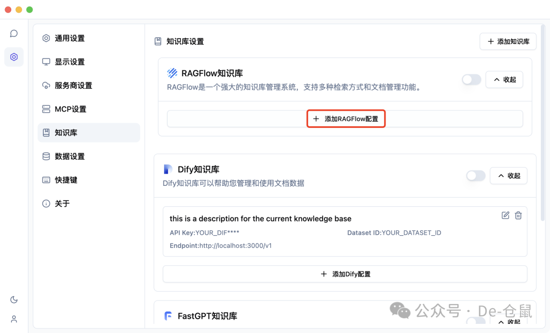 DeepChat+RAGFlow 强强联合！配置知识库实现智能问答效率提升 300%