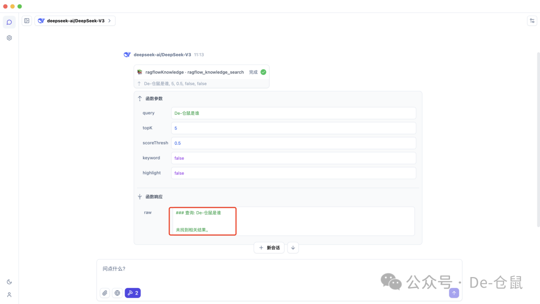 DeepChat+RAGFlow 强强联合！配置知识库实现智能问答效率提升 300%