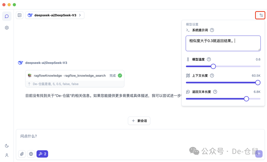 DeepChat+RAGFlow 强强联合！配置知识库实现智能问答效率提升 300%