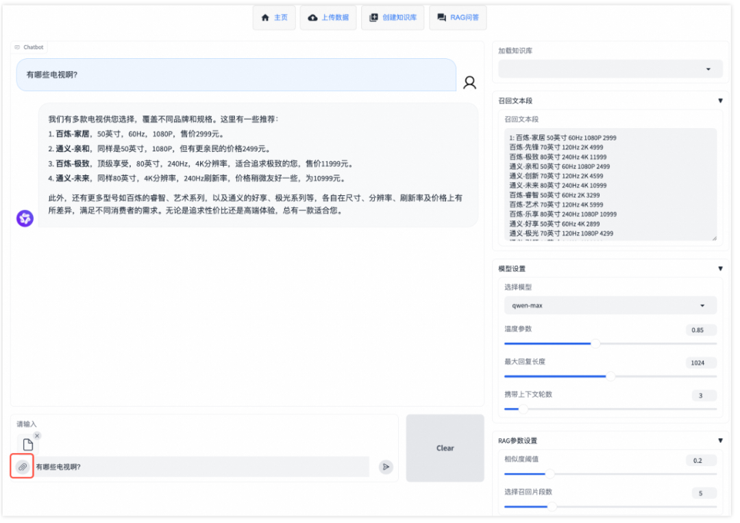 阿里云基于本地知识库构建RAG应用