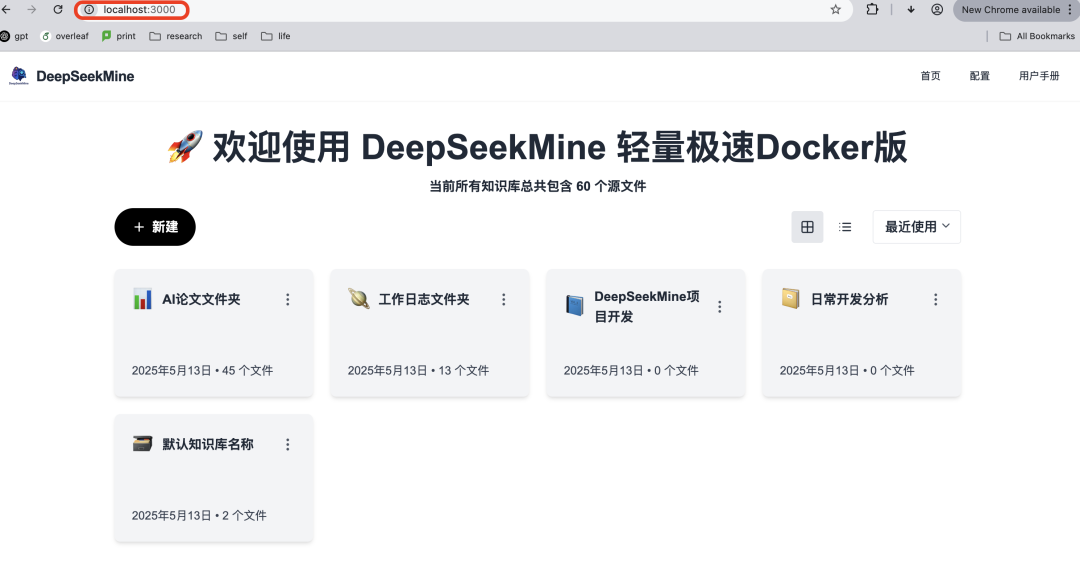 DeepSeek接入个人知识库，回答速度飞快，最新安装包即将发布！