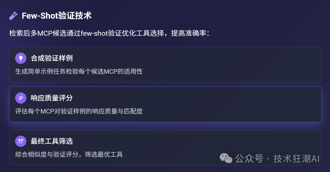 RAG-MCP:突破大模型工具调用瓶颈,告别Prompt膨胀