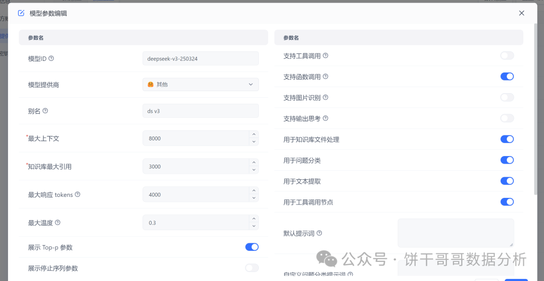 AI知识库到底是什么?不同应用场景如何调参数配置?