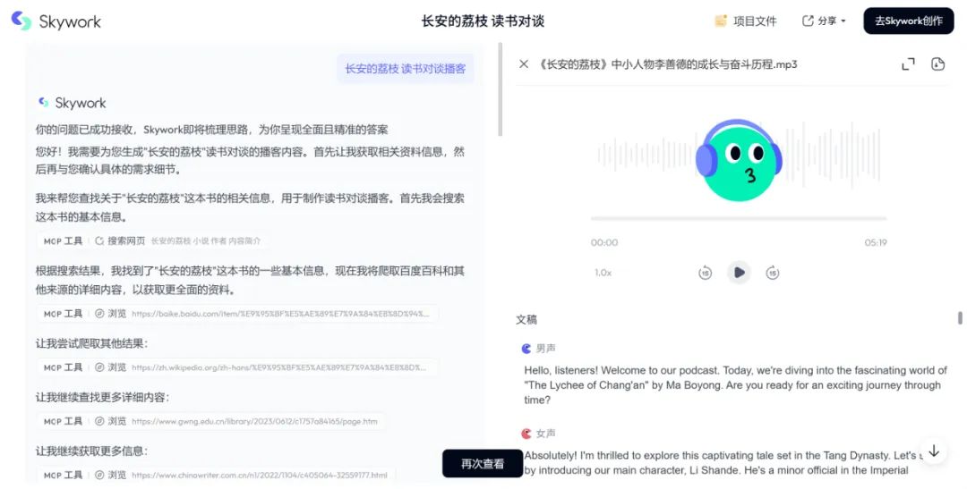 昆仑万维面向全球发布天工超级智能体:基于deep research的“AI版office”