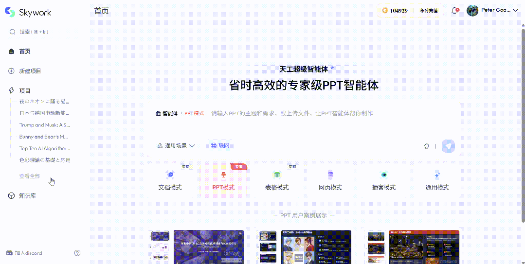昆仑万维面向全球发布天工超级智能体:基于deep research的“AI版office”