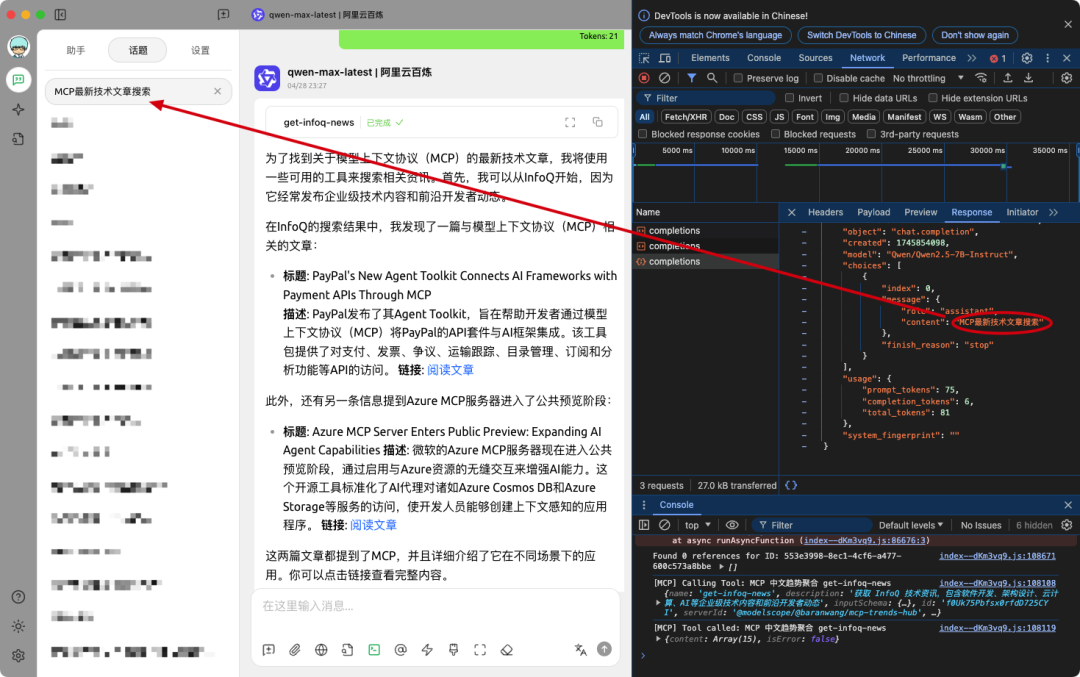 一文带你 "看见" MCP 的过程,彻底理解 MCP 的概念