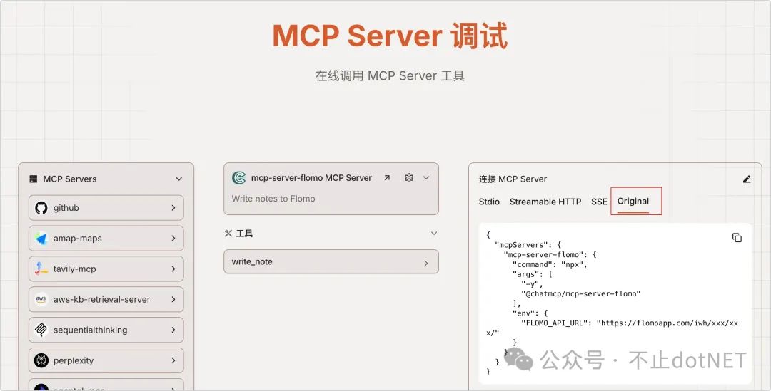 MCP 和 Function Calling:示例