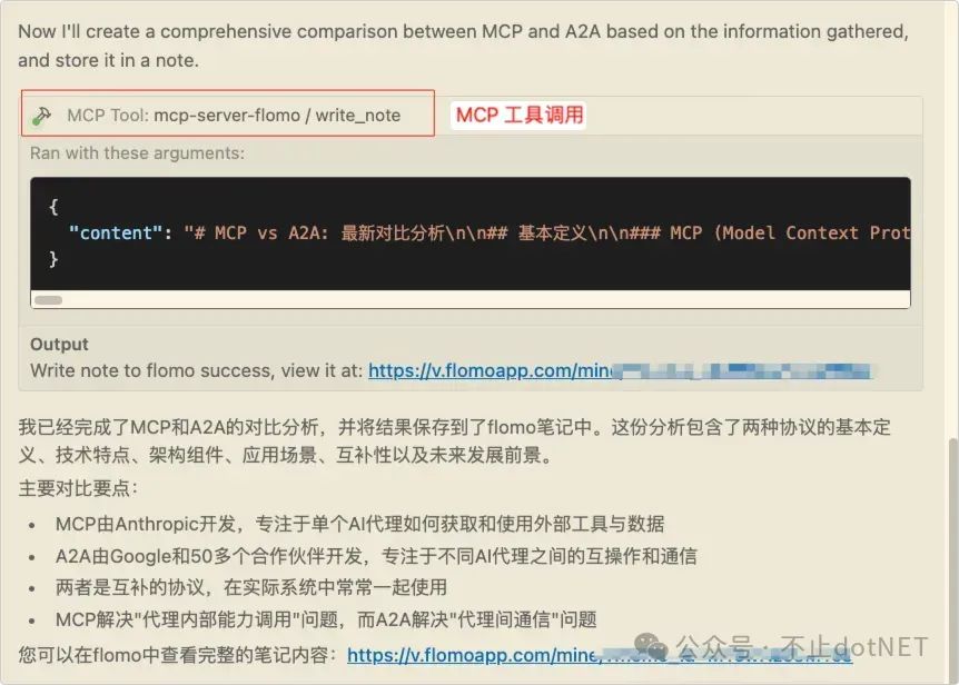 MCP 和 Function Calling:示例