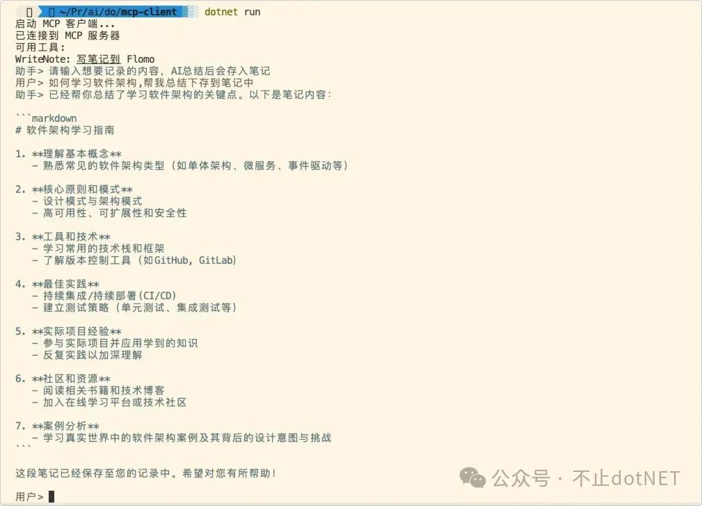 MCP 和 Function Calling:示例