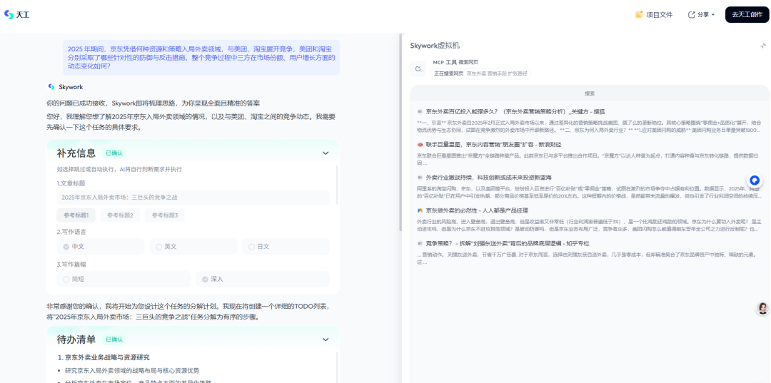 昆仑万维发布天工超级智能体:基于deep research的“AI版office”