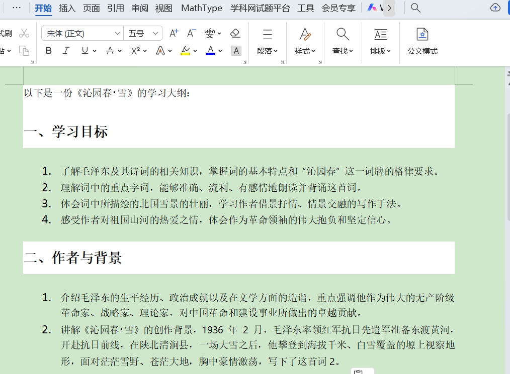 大模型结果完美存为docx文档的方法