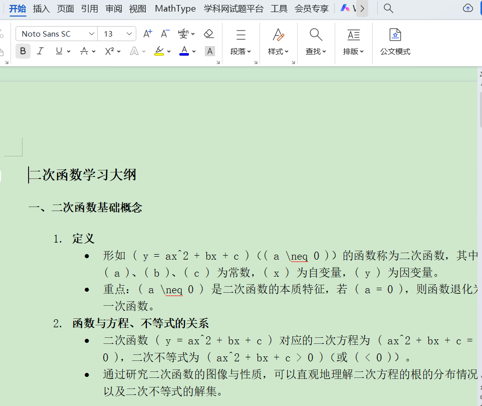 大模型结果完美存为docx文档的方法