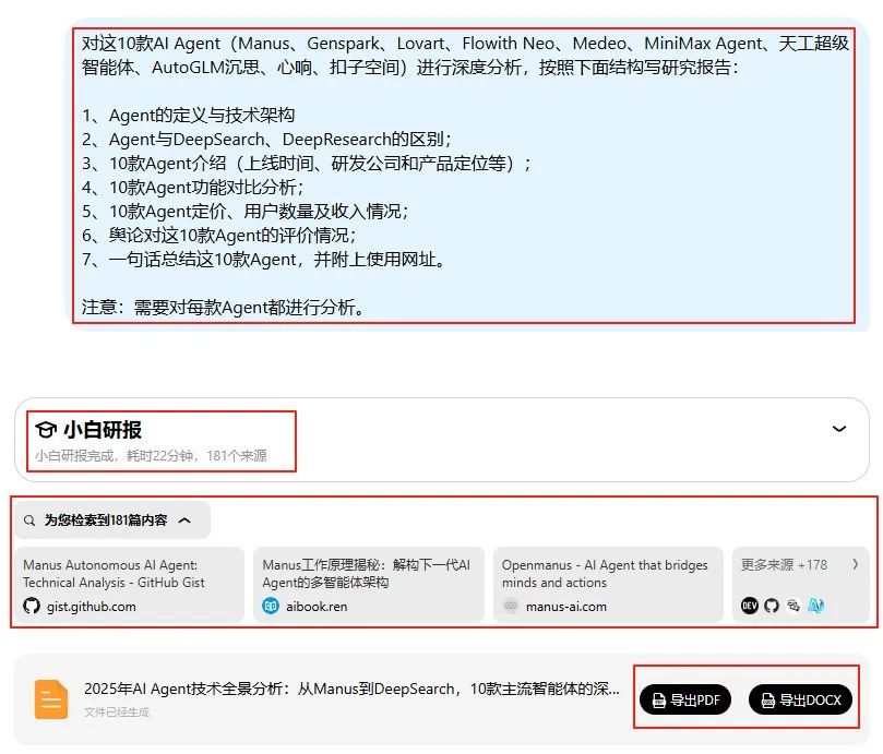 AI搜索+DeepResearch=?