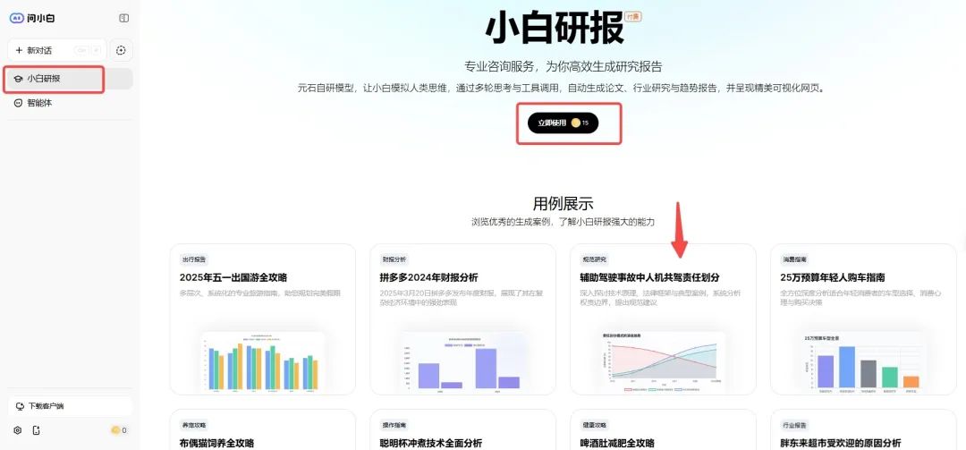国产顶级 DeepResearch 类产品,把咨询专家请回家