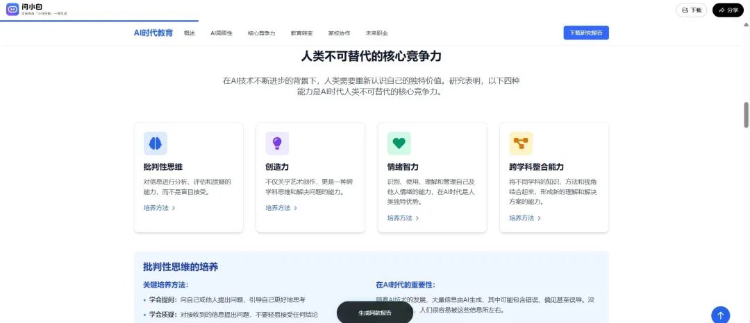 国产顶级 DeepResearch 类产品,把咨询专家请回家