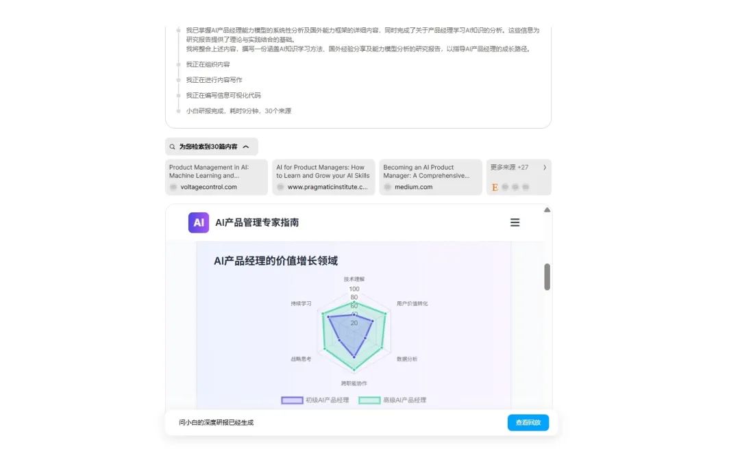 国产顶级 DeepResearch 类产品,把咨询专家请回家