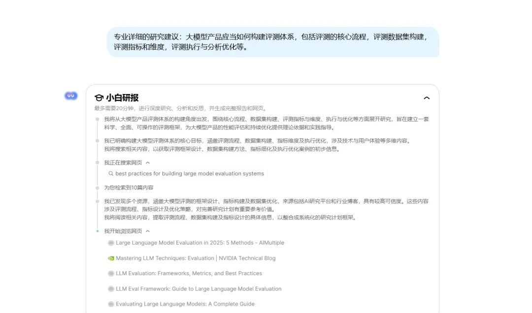 国产顶级 DeepResearch 类产品,把咨询专家请回家