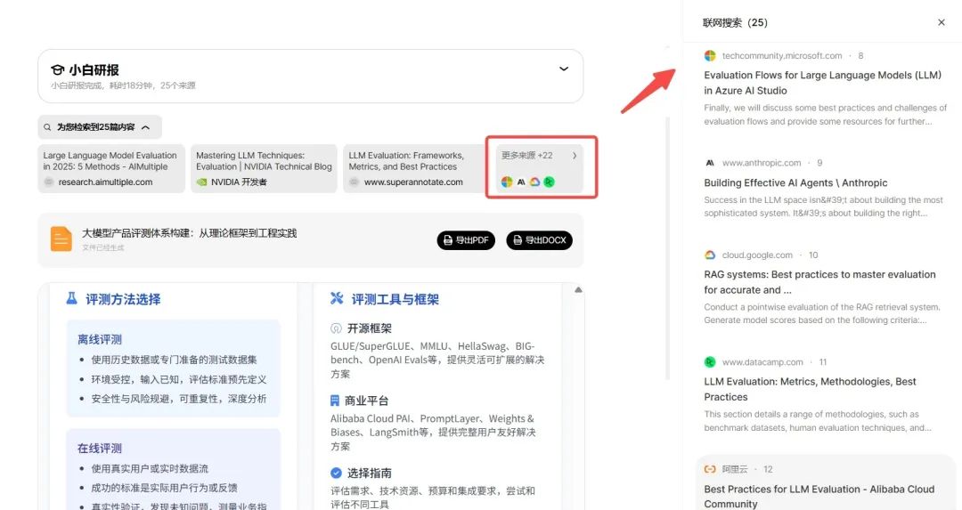 国产顶级 DeepResearch 类产品，把咨询专家请回家