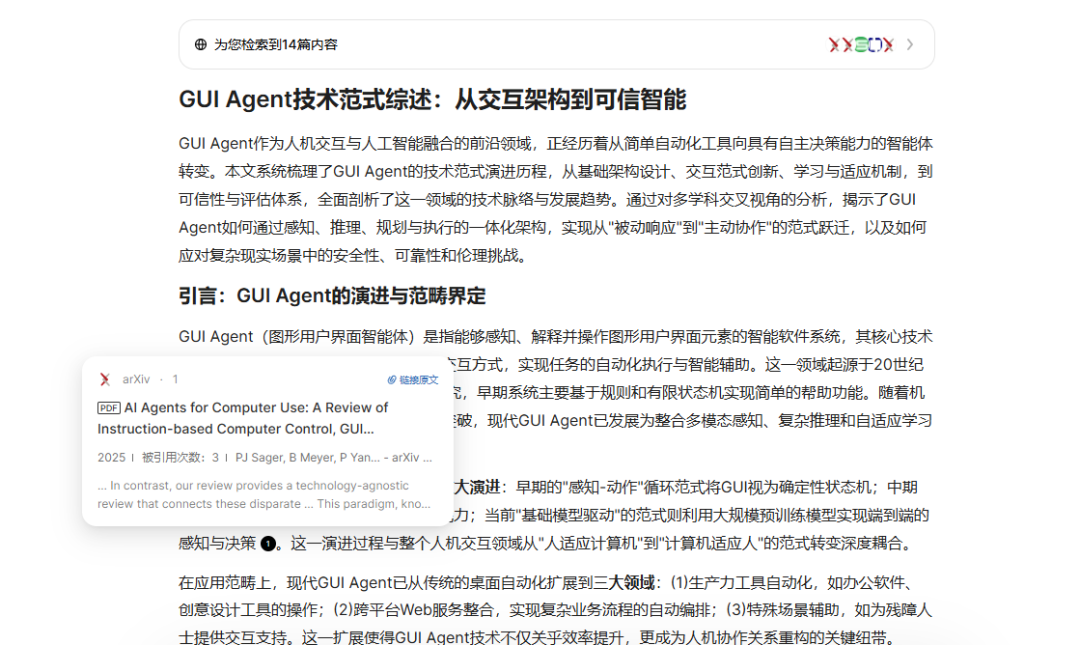 国产顶级 DeepResearch 类产品,把咨询专家请回家