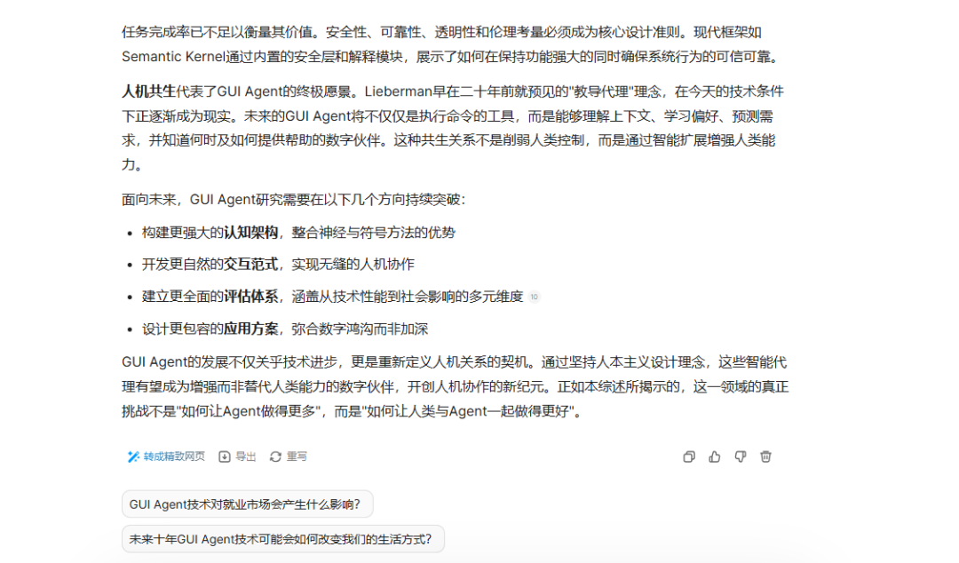 国产顶级 DeepResearch 类产品,把咨询专家请回家