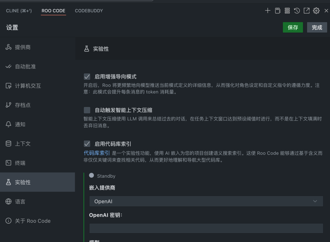 太好用了！Roo终于出了一个我迫切想要的功能：Codebase Indexing