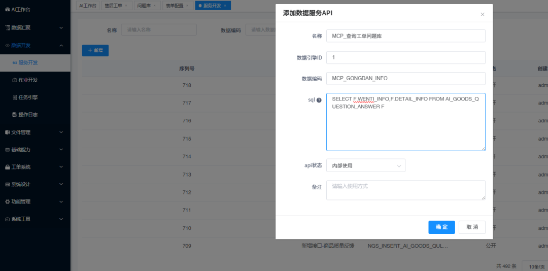 怎么用dify搭建一个工单系统?