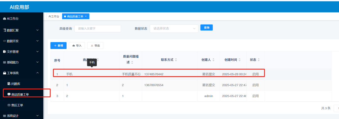 怎么用dify搭建一个工单系统?