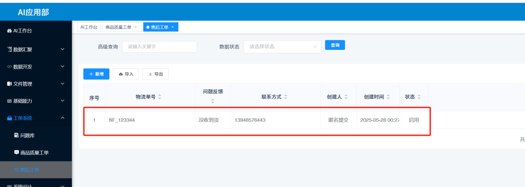 怎么用dify搭建一个工单系统?