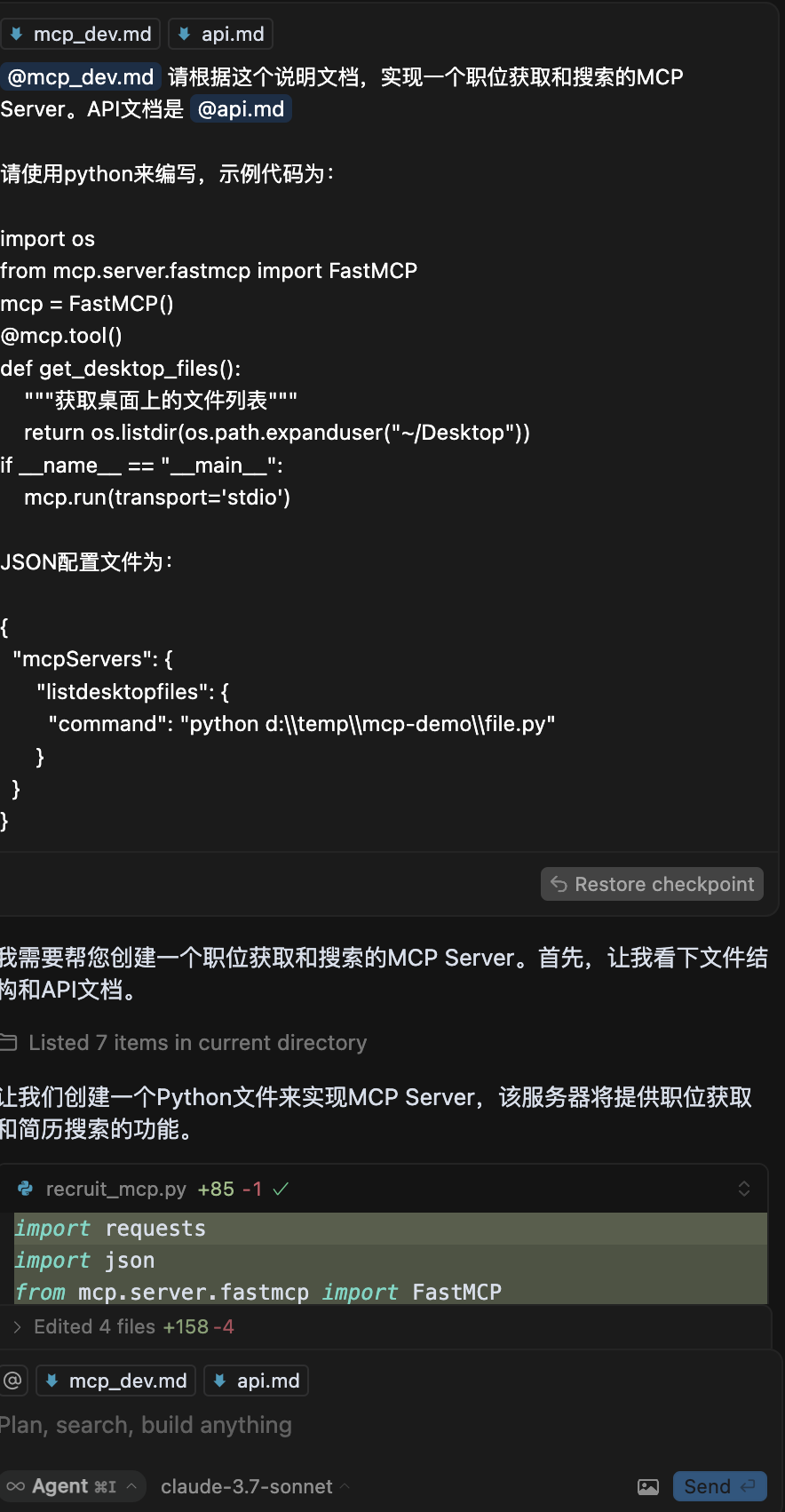 货拉拉MCP(Model Context Protocol)初体验