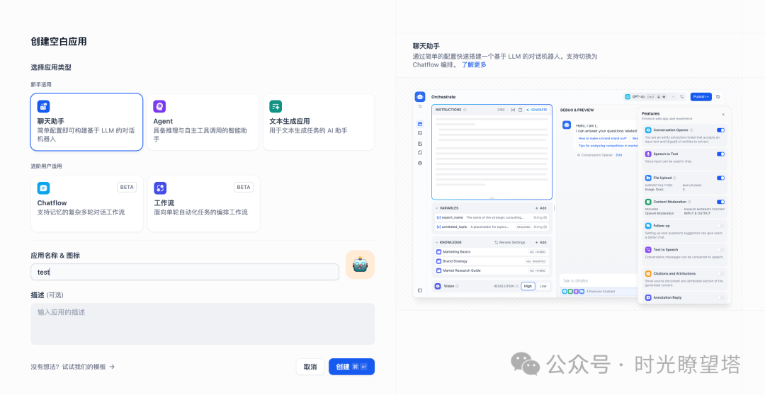 Dify部署及简单应用