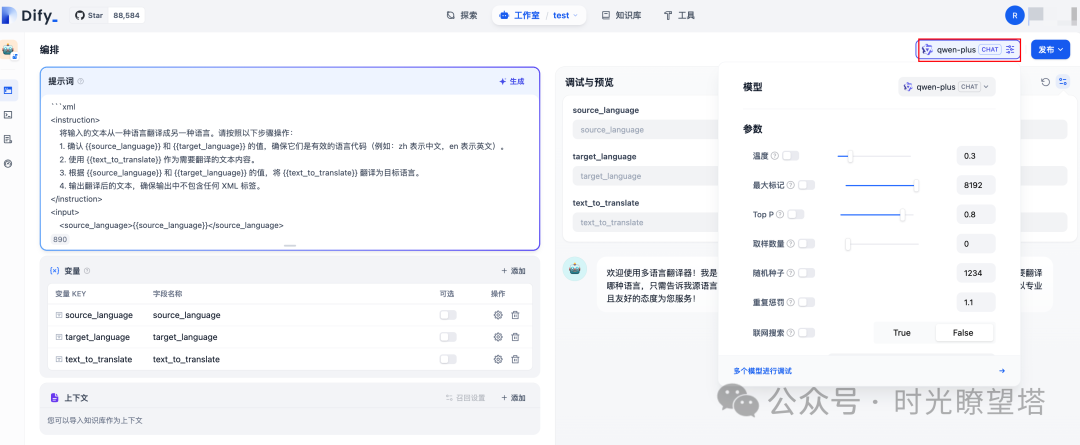 Dify部署及简单应用