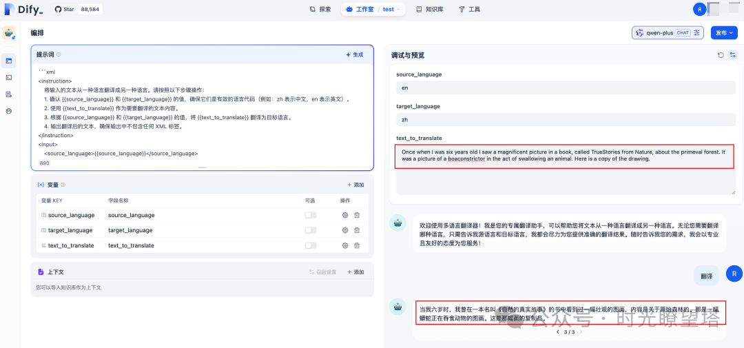 Dify部署及简单应用
