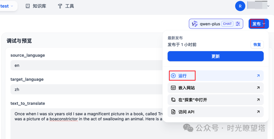 Dify部署及简单应用
