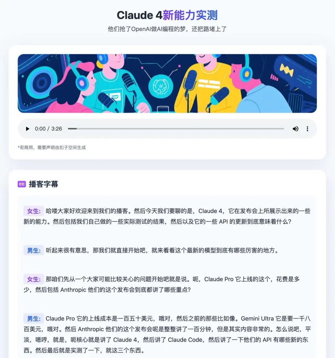 我用扣子空间做出超拟人播客Agent,有意思比有意义更有意义